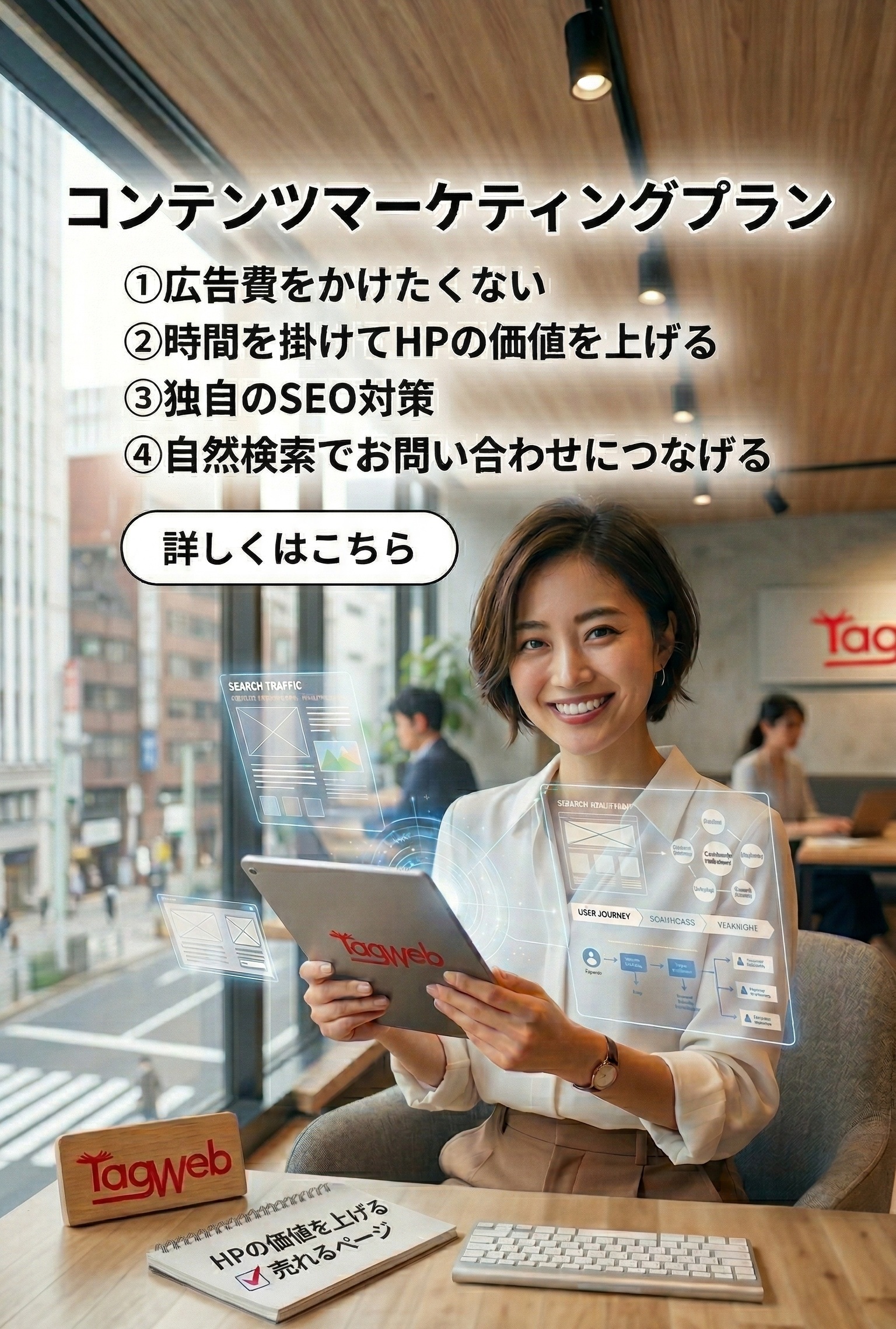 TAGWEB Strategic SEO